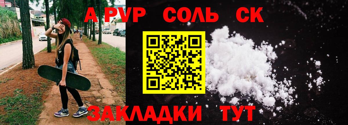 A PVP мука  Вход с VPN  Альфа ПВП Crystall  Гулькевичи 