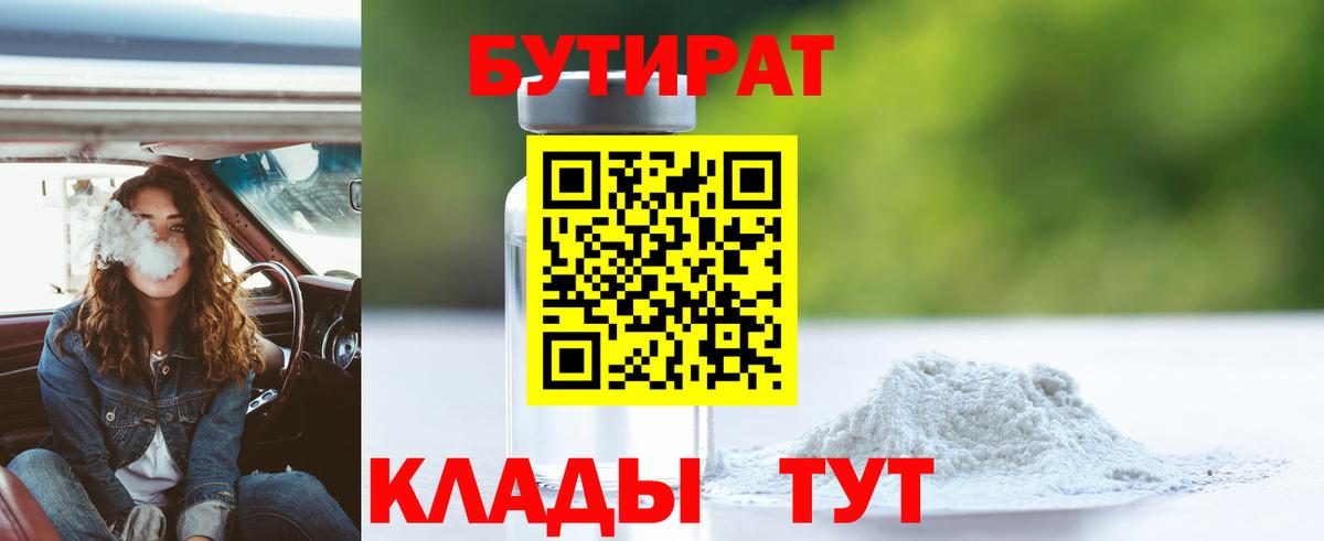 Бутират оксана  Вход с VPN  Гулькевичи 