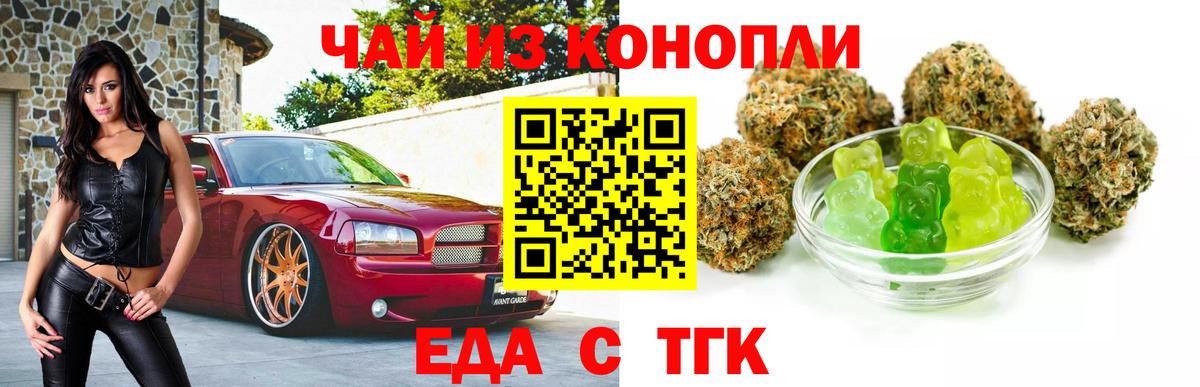 Печенье с ТГК конопля  Вход с VPN  Гулькевичи 