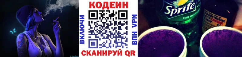 Кодеиновый сироп Lean напиток Lean (лин)  Гулькевичи 
