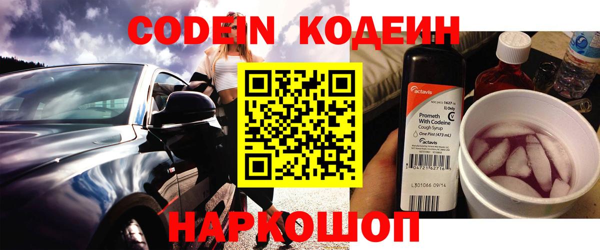 Кодеиновый сироп Lean Purple Drank Гулькевичи