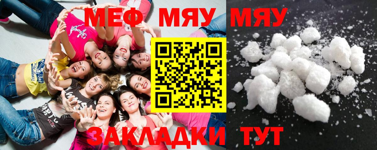 Меф мяу мяу мука Гулькевичи